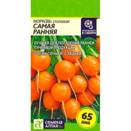 Морковь столовая Самая ранняя 1г (Семена Алтая)