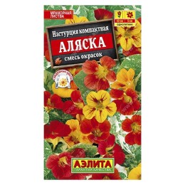 Настурция Аляска смесь сортов 1г (Аэлита)