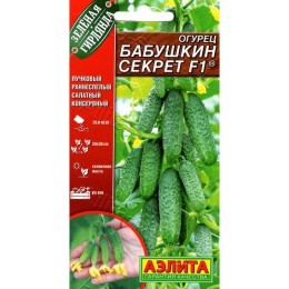 Огурец Бабушкин секрет F1 10шт (Аэлита)
