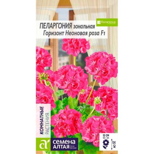 Пеларгония зональная Горизонт F1 Неоновая роза 4шт (Семена Алтая)