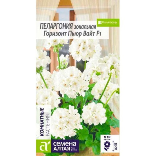 Пеларгония зональная Горизонт F1 Пьюр Вайт 4шт (Семена Алтая)