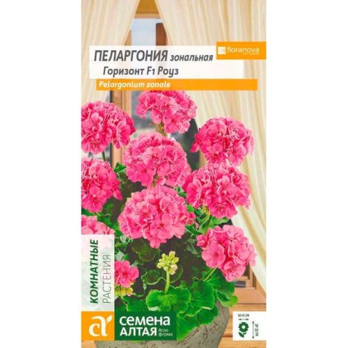 Пеларгония зональная Горизонт Роуз F1 4шт (Семена Алтая)