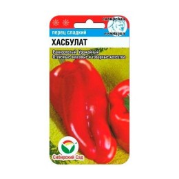 Перец сладкий Хасбулат 15шт (Сибирский Сад)
