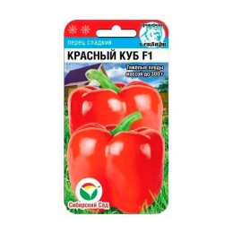 Перец сладкий Красный куб F1 10шт (Сибирский Сад)