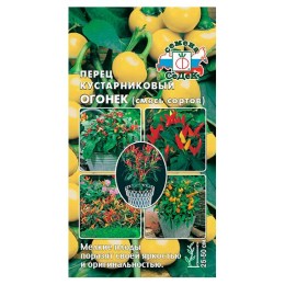 Перец кустарниковый Огонёк, смесь сортов 0.05г (СеДеК)