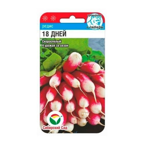 Редис 18 дней 2г (Сибирский Сад)