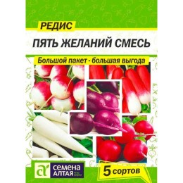Редис Пять желаний смесь 5г (Семена Алтая)