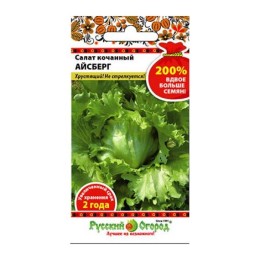 Салат кочанный Айсберг 2г (Русский огород)