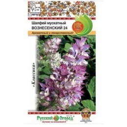 Шалфей мускатный Вознесенский 24 0.3г (Русский огород)