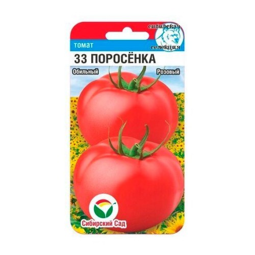 Томат 33 поросёнка 20шт (Сибирский Сад)
