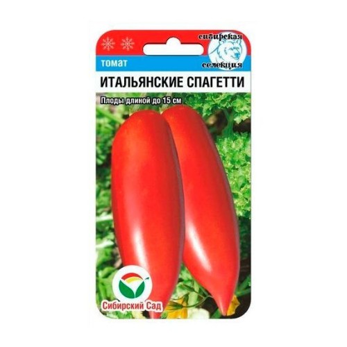 Томат Итальянские спагетти 20шт (Сибирский Сад)