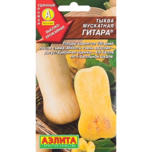 Тыква мускатная Гитара 1г (Аэлита)