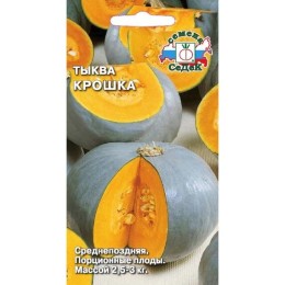 Тыква Крошка 2г (СеДеК)