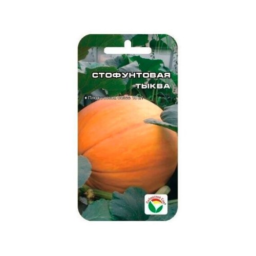 Тыква Стофунтовая 5шт (Сибирский Сад)