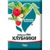Удобрение для Клубники 1 кг (Буйские удобрения)