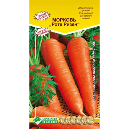 Морковь Роте Ризен "Лидеры мировой селекции" 2г (Евросемена)