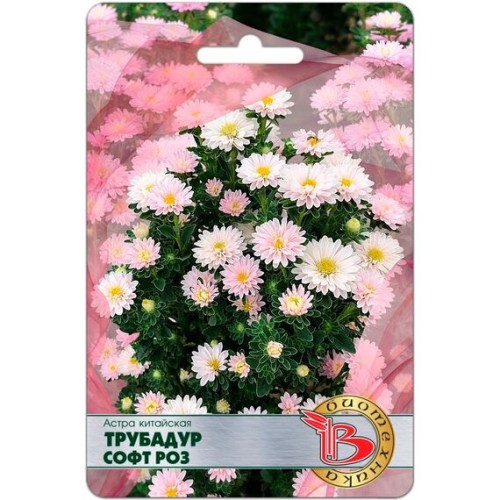 Астра китайская Трубадур Софт Роз 20шт (Биотехника)