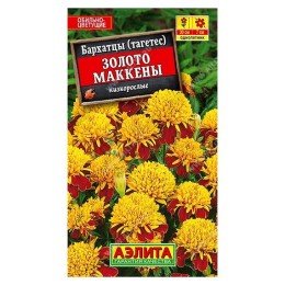 Бархатцы (тагетес отклоненный) Золото Маккены 0.3г (Аэлита)