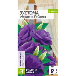 Эустома Мариачи F1 Синяя 5шт (Семена Алтая)