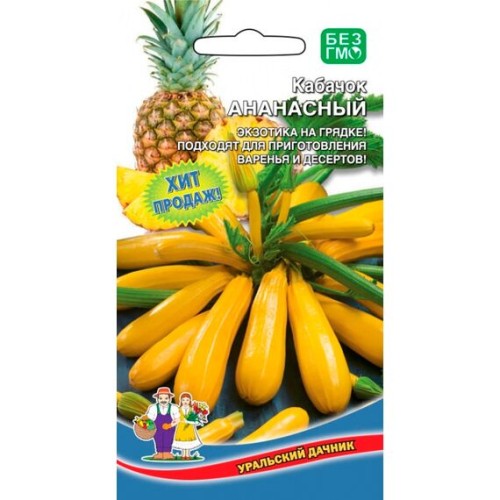 Кабачок Ананасный 10шт (Уральский дачник)