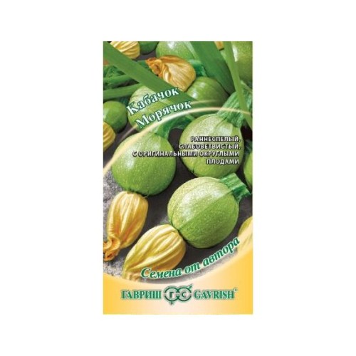 Кабачок Морячок 2г (Гавриш)