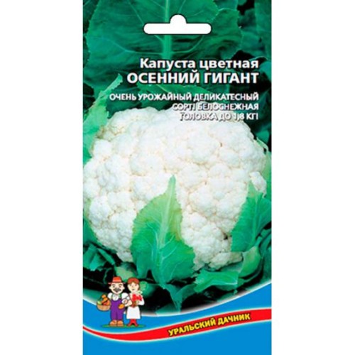 Капуста цветная Осенний гигант 0.25г (Уральский дачник)