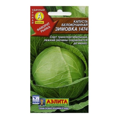 Капуста белокочанная Зимовка 1474 0.5г (Аэлита)
