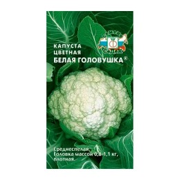 Капуста цветная Белая головушка 0.5г (СеДеК)