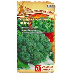 Капуста брокколи Лорд F1 "Семена из Голландии" 10шт (Семена Алтая)