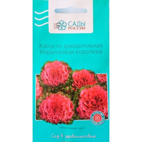 Капуста декоративная Коралловая королева 5шт (Сады России)
