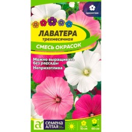 Лаватера трехмесячная Смесь окрасок 0.2г (Семена Алтая)
