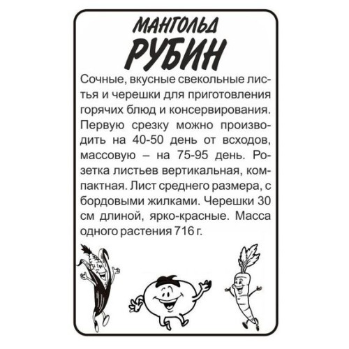 Мангольд Рубин БП 1г (Семена Алтая)