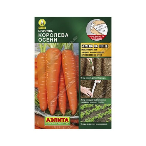 Морковь Королева осени на ленте 8м (Аэлита)