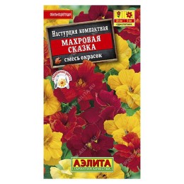 Настурция Махровая сказка смесь сортов 1г (Аэлита)
