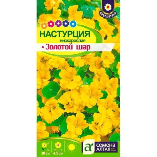 Настурция низкорослая Золотой шар 1г (Семена Алтая)
