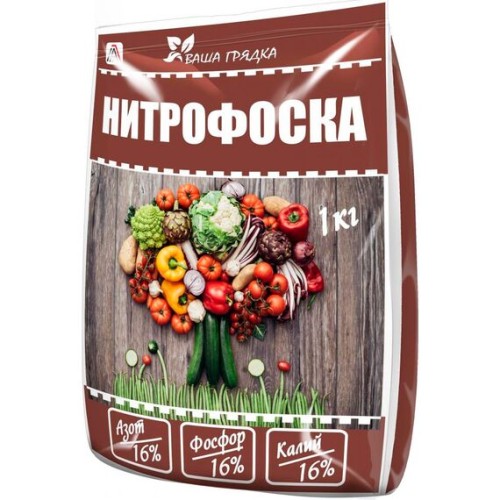 Нитрофоска 1кг (Вика)