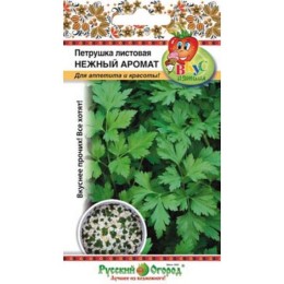 Петрушка листовая Нежный Аромат "Вкуснятина" 2г (Русский огород)