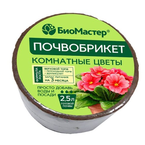 Почвобрикет Комнатные цветы 2.5л готовой почвы (БиоМастер)