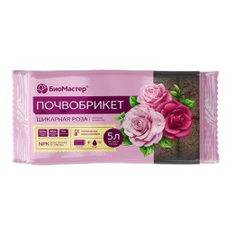 Почвобрикет Шикарная роза 5л готовой почвы (БиоМастер)