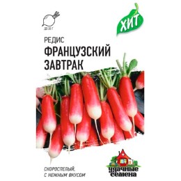 Редис Французский завтрак 2г (Удачные семена)