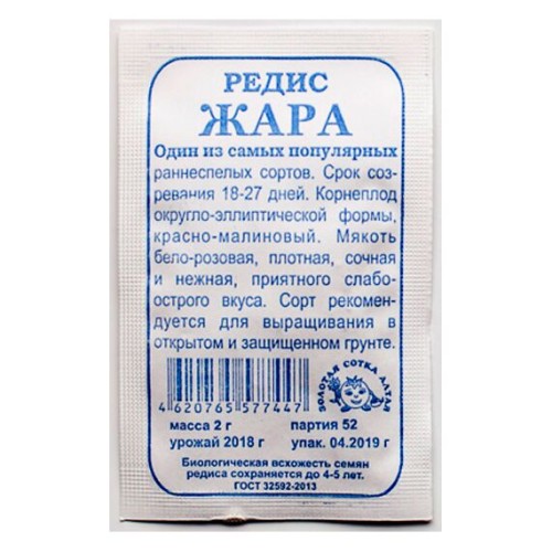Редис Жара 2г БП (Золотая сотка Алтая)