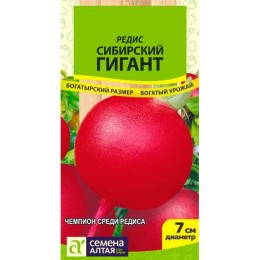Редис Сибирский Гигант 2г (Семена Алтая)