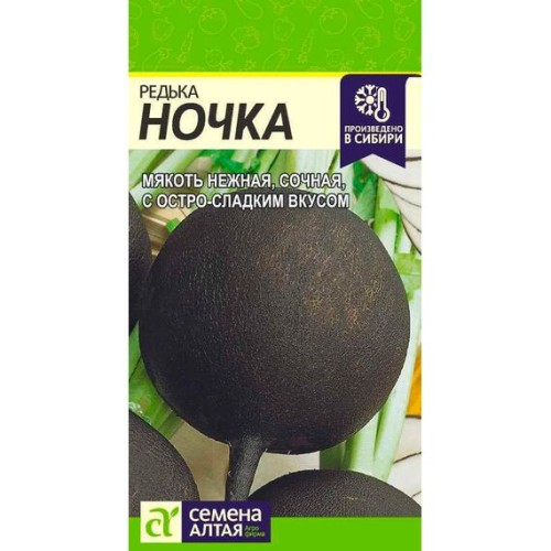 Редька Ночка 1г (Семена Алтая)