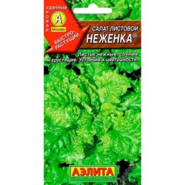 Салат Неженка 0.5г (Аэлита)