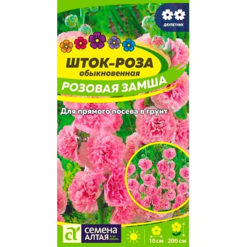 Шток-роза Розовая замша 0.1г (Семена Алтая)
