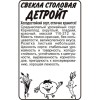 Свекла столовая  Детройт БП 3г (Семена Алтая)