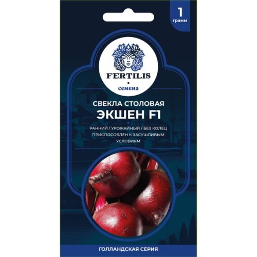 Свекла Экшен F1 "Голландская серия" 1г (Fertilis)