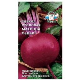 Свекла столовая Матрона 3г (СеДеК)