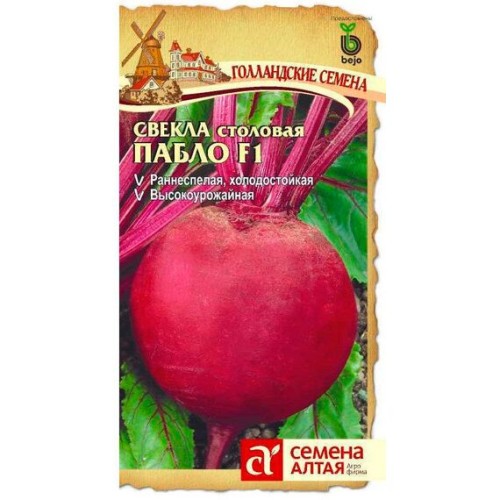 Свекла столовая Пабло "Семена из Голландии" 1г (Семена Алтая)