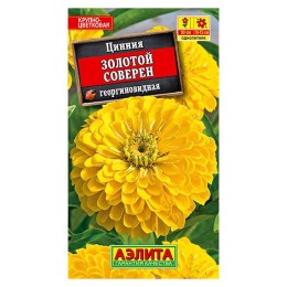 Цинния изящная Золотой Соверен 0.3г (Аэлита)
